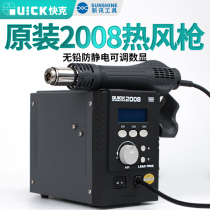 Quick 2008 mobile phone repair hot air gun precision adjustable constant temperature digital display anti-static lead-free desoldering table rotating wind