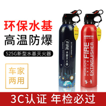 Car water-based private car small portable car fire extinguisher car family car car fire equipment