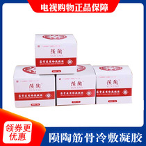 Tao Jin Gu Medical cold gel 599 yuan 4 bottles of meteorite and bone gel meteorite pottery bone medical gel