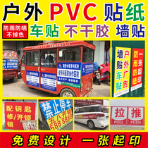 PVC advertising stickers Wall stickers Self-adhesive custom outdoor posters sunscreen waterproof self-adhesive custom label custom