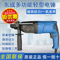 Dongcheng Electric Hammer Lightweight Small Multifunctional Dual-purpose Electric Hammer Drill Z1C-FF02-20 05-26 Dongcheng Impact Drill