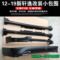 12-19XUAN Yi small package modification 14 New Xuanyi Taiwan version size surrounded by front and rear lip side tail wing Xuanyi