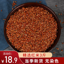 Food monitor Red rice new rice 3 kg red rice Red brown rice Rouge rice Whole grains whole grains Independent vacuum