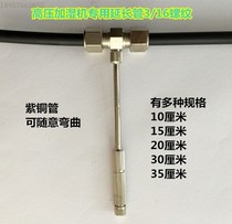 High-pressure humidifier nozzle copper extension pipe driving school examination room artificial fog spray seat micro-fog dust removal nozzle dedicated