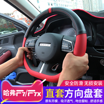 Suitable for 19 - 20 Harvard F 7 Leather Steel Wheel Cover Harvard F7x F5 Special D - type Steel Wheel Cover modification