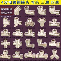 Four-way joint plastic pvc inner and outer wire pipe fittings four-point elbow copper tee thickening one in two out copper fittings