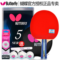 Official authorized butterfly table tennis racket 5 star butterfly king begs training 5 stars straight beat table tennis racket
