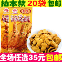 Childhood nostalgia after 8090 snacks spiced incense spreading wings spicy food childhood bulk box of duck