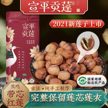 Xuanping Gonglian red lotus seed with core dry goods authentic Xuanlian core with heart red skin without fumigation sulfur Xuanping specialty 500g