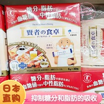 Japan original Otsuka sage icons for food Zhuo sage food Zhuo inhibit sugar fat absorption 6g × 30 packs