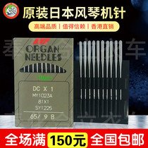 Industrial sewing machine needle Imported organ machine needle DCx1 overlock sewing cuff lock needle sewing machine needle explosion