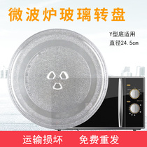 Midea microwave oven glass turntable MM721NG1-PS1 MM721NH1-PW1 tray glass tray 24 5CM