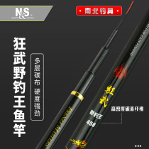 NS North and south mad Wuye fishing king fishing rod Fishing rod hand rod Crucian carp rod wild fishing rod fishing rod Carbon rod Taiwan fishing rod
