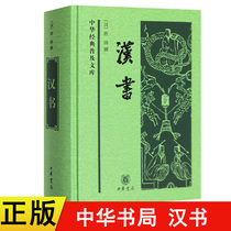Genuine Han Book Hardcover Classical Chinese Version Chinese Classics Popularization Library Chinese Studies Collection (Chinese) Ban Gu Zhonghua Book Bureau All Classical Chinese without Translation