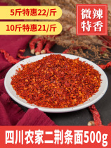 Sichuan specialty chili noodles 500g chili powder slightly spicy two Jing noodles dried chili spicy heavy spicy chili noodles dip
