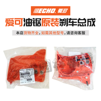 Japan ECHO Aican 280 360 Chain Saw Logging Saw Original Brake Assembly Gasoline Chain Saw Brake Plate