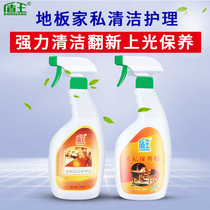 Shield King mahogany furniture cleaner polishing wax reinforced composite solid wood floor renovation cleaning furniture maintenance essential oil