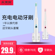 Future home rechargeable electric toothbrush adult children waterproof soft hair fine hair automatic brushing student party girl male