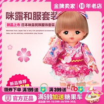  (Limited Edition)Japanese Milo Kimono Set(C)Doll Dress Up Toy Girl 514221