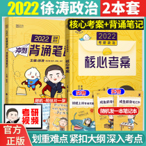 Gift salted fish notes recitation strategy) Xu Tao 2022 postgraduate entrance examination political core test case Xu Tao sprint recitation notes Xu Tao small yellow book recitation notes can be equipped with Xiao Xiurong 1000 title Xiao Sixiao eight legs sister Sprint