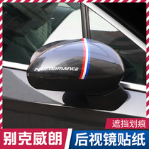 Buick Weillang rearview mirror decoration sticker mirror reflective strip car sticker to block scratches Weillang Coupe gs modification