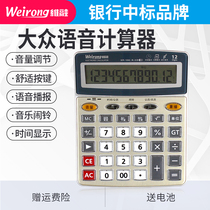  Weirong calculator Mini voice big button Student exam financial special solar computer