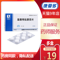 As low as 19 boxes) Orbon terbinafine hydrochloride tablets 0 25g * 8 tablets box skin fungal infection skin fungus Candida skin yeast cephalopods athletes foot athletes foot athletes foot athletes foot pruritus onychomycosis