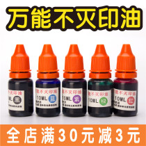 Photosensitive universal Immortal Ink Red Black seal oil waterproof non-fading quick-drying outdoor ink