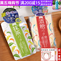 Japanese pdc wine meal distillers grains mask coated tender white cleansing and exfoliating red bean wine Cypress mask ice ice ice same style