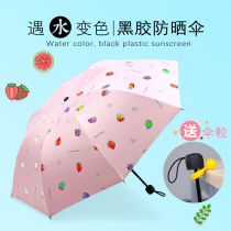 Water discoloration folding umbrella creative explosive female cute fresh rain and blue vinyl student parasol