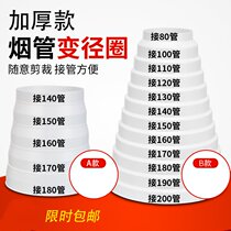 Multi-purpose range hood reducer size reducer size head check valve smoke pipe reducer exhaust pipe conversion joint