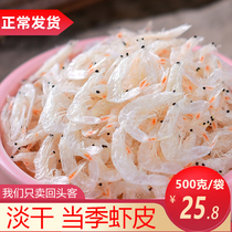 New shrimp skin 500g light dry non-dry salt sea rice seafood shrimp powder shrimp