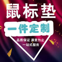 Customized advertising mouse pad desktop office table pad custom LOGO color printing Internet cafe game Creative mouse pad