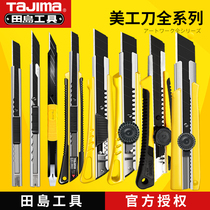 Japan Tajima utility knife 18mm large wallpaper wallpaper cloth industrial 9mm small film cutting knife holder