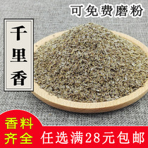Sagliang 50g Qili Fragrant Dill Seed Spice Daquan also sold star anise leaf cumin etc.
