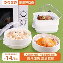 Microwave oven steamer steamer special heating container hot steamer bread artifact food dumpling heating box utensils