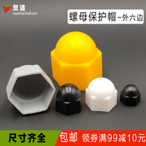M22M27M30M33M36 nut protection cap screw hexagonal plastic bolt protective cap decorative anti-rust cap