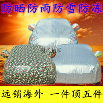 Zhongtai Z560 special car jacket car cover sunscreen rainproof insulation thickened General car cover winter