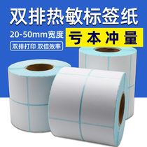 Double-row thermal self-adhesive barcode printing label paper 50 40 35 30 20 40*30 logistics label sticker