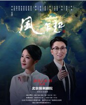 Tickets for the contemporary Yue Opera Wind at the Poly Theater