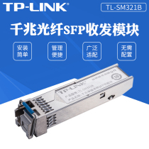 TP-LINK TL-SM321B Gigabit SFP Optical module Single-mode single-fiber Optical transceiver LC interface 20 km