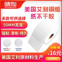 Qingcan 50mm wide Avery roll roll thermal transfer label paper FASSON FASSON blank sticker printing paper Bar Code paper copper board paper 50*30