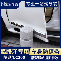 Rand Cool Lutheran bodywork bright strip Anti-collision strip land cruiser Land Cruiser Retrofit Accessories Doors anti-rub strips