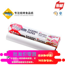 Baking Baking Leery Baking Oil Paper Nonstick Anti-Stick Thickening 20 m Double-sided Oil Silicon Paper Barbecue Paper