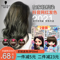 Schwarzkopf Yiran hair dye 2 boxes of foam dyeing cream linen gray brown 2021 popular color whitening dye yourself at home