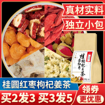 Jujube longan wolfberry tea health tea woman conditioning tonic longan red jujube ginger tea Qi blood longan red jujube tea