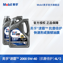 Mobil Mobil Speedmaster 2000 5W-40 (Anti-wear Double Protection) 8L Combination API SP Fully Synthetic Engine Oil