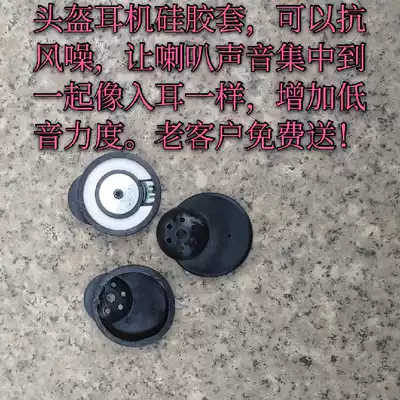Helmet headset speaker silicone sleeve sponge cover subwoofer 40mm noise reduction protective cover 40mm