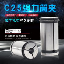 Powerful Chuck SC25 straight shank 25 milling cutter jacket C25 milling machine quick change milling Chuck strong cable nozzle powerful Collet