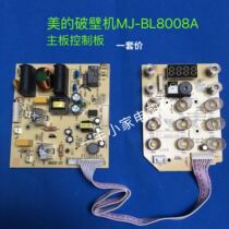 The main board control board of the MJ-BL8008A wall-breaking cuisine machine of beauty